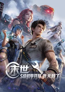 机械萤火 动漫番剧在线观看